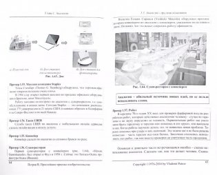 Простейшие приемы изобретательства фото книги 2