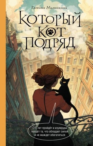 Который кот подряд фото книги