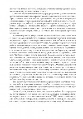 4 класс. Зачётные работы. Пособие для учителя фото книги 9