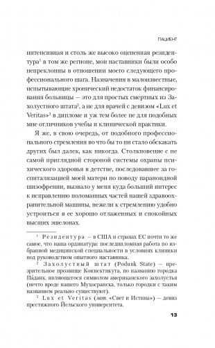 Пациент фото книги 14