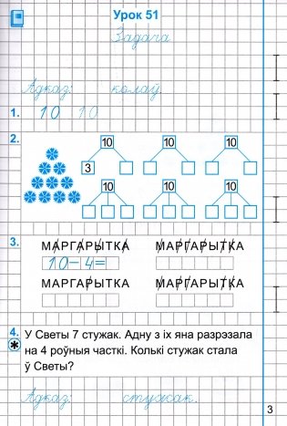 Матэматыка. Рабочы сшытак. 1 клас. Частка 2 фото книги 2