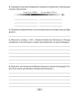 История Беларуси, ХVІ–ХVІІІ вв. 7 класс. Рабочая тетрадь фото книги 7