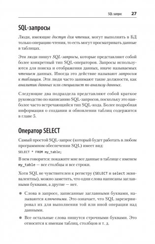 SQL. Pocket guide, 4-е издание фото книги 15