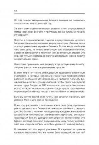 Запуск! Быстрый старт для вашего бизнеса. Обновленное и расширенное издание фото книги 6
