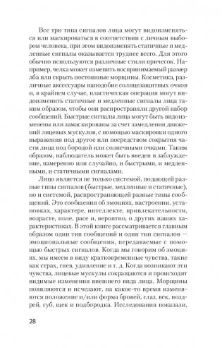 Узнай лжеца по выражению лица фото книги 5