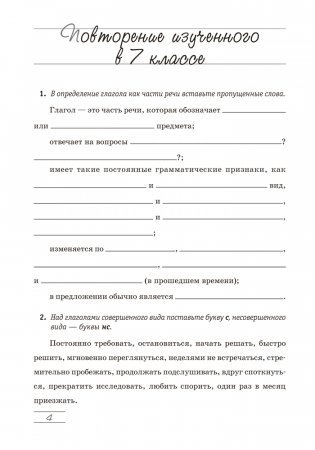 Русский язык. 8 класс. Практикум. ГРИФ фото книги 8