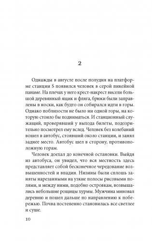 Женщина в песках фото книги 5