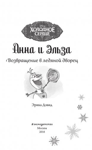 Возвращение в ледяной дворец фото книги 4