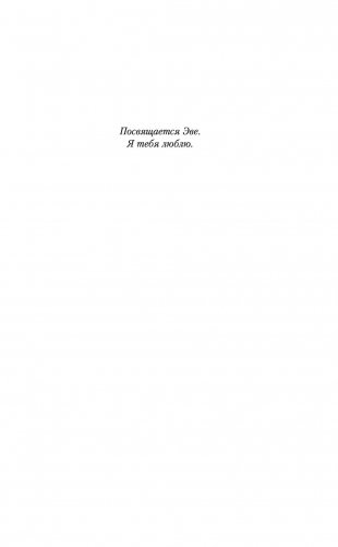 Ложь во благо фото книги 3