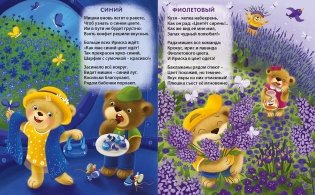 Цвета радуги фото книги 3