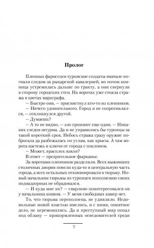 Кровь дракона. Держать строй фото книги 7