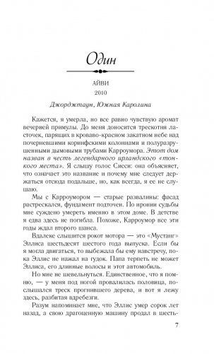 Когда я падаю во сне фото книги 6