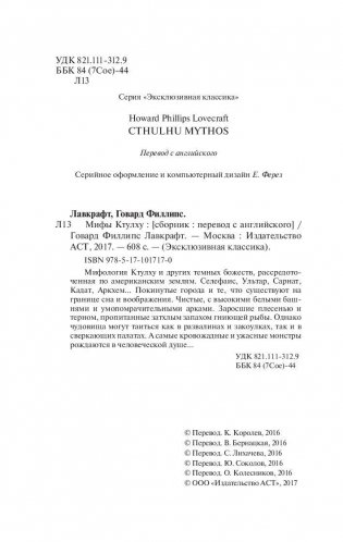 Мифы Ктулху фото книги 3