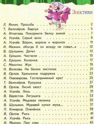 Про животных. Маленькая энциклопедия плюс стихи, загадки, пословицы и поговорки фото книги 3