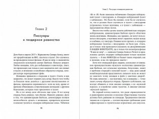 Невидимые женщины. Почему мы живем в мире, удобном только для мужчин. Неравноправие, основанное на данных фото книги 2