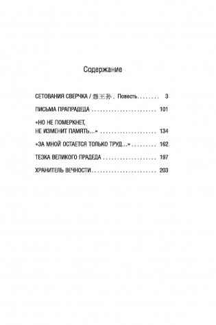 Сетования сверчка фото книги 10