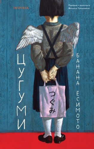 Цугуми фото книги