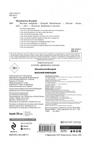 Высокие вибрации. Книга о работе над собой для положительных изменений в жизни фото книги 2