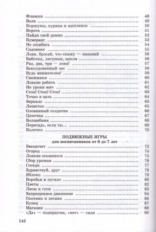 Подвижные игры для воспитанников от 5 до 7 лет. Пособие для педагогических работников. ГРИФ фото книги 3