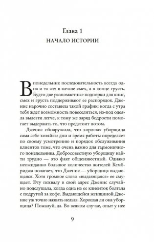 Хранительница историй фото книги 7