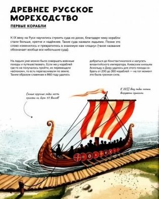 Легендарные русские корабли фото книги 8