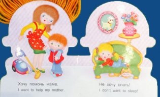 Хочу - не хочу! фото книги 2