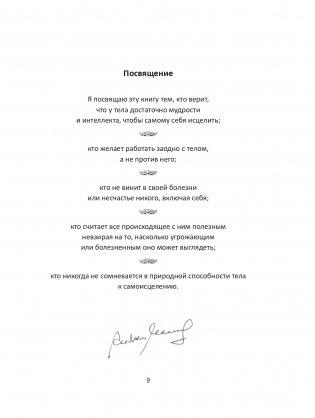 Рак не приговор! Чтобы жить — нужно измениться фото книги 9