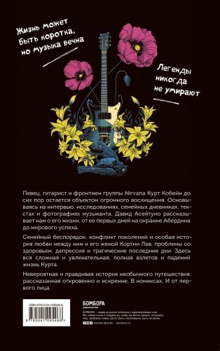 Курт Кобейн. Биографический роман фото книги 2