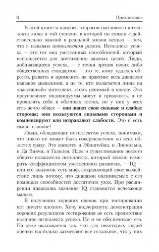 Интеллект успеха фото книги 4