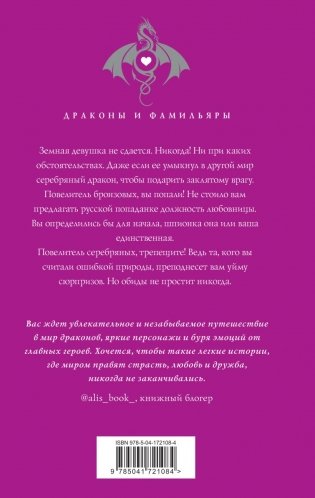 Попаданка я и моя драконья судьба фото книги 2