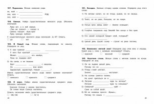 Пособие по русскому языку. Грамматика на пятерку! 1-4 классы фото книги 3