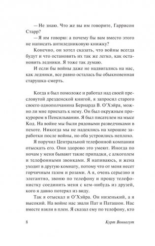 Бойня №5 фото книги 8