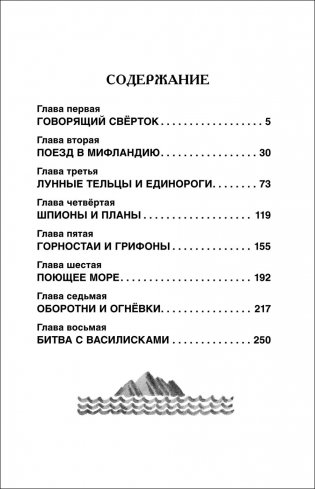 Говорящий сверток фото книги 2