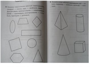Проверяем готовность ребенка к школе. Для детей 6-7 лет. Тетрадь 2 фото книги 4