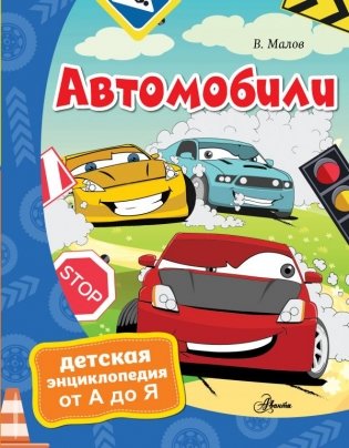 Автомобили фото книги