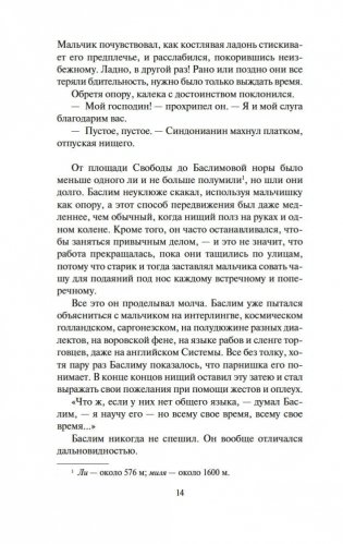 Гражданин Галактики. Марсианка Подкейн фото книги 12