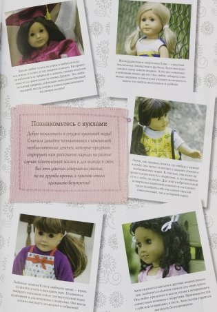 Студия кукольной моды. Руководство. Наряды на круглый год для кукол 45 см + выкройки фото книги 5
