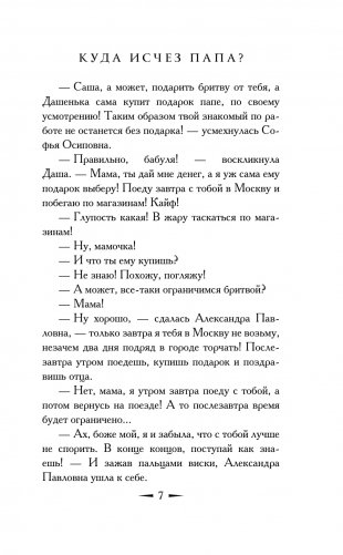 Куда исчез папа? фото книги 7