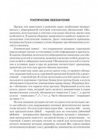 Сборник задач по генетике фото книги 3