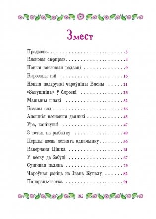 Маша i яе чароўны лес фото книги 7