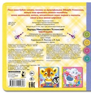 Чебурашка фото книги 2