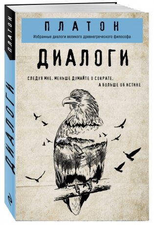 Платон. Диалоги фото книги 2