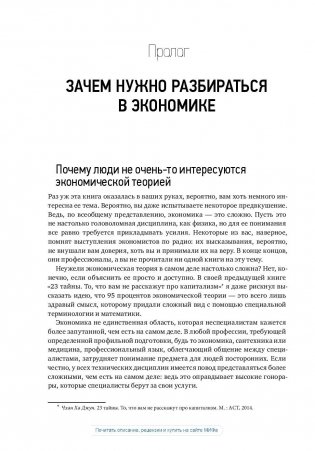 Как устроена экономика фото книги 3