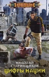 Цифры нации фото книги