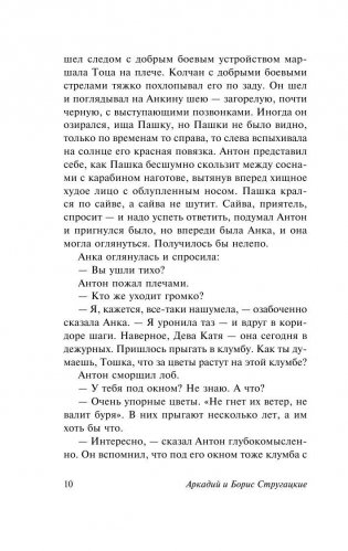 Трудно быть богом фото книги 10