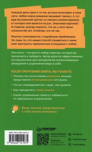 Мысли масштабно. Мечтай больше. Как в кратчайшие сроки дойти до своих целей и преодолеть внутреннего критика фото книги 2