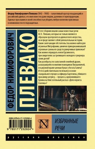 Избранные речи фото книги 3