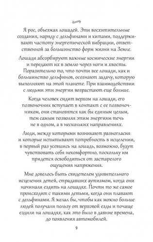 Удивительные рецепты здоровья и счастья от Андреаса Морица фото книги 8