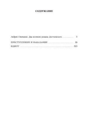 Преступление и наказание. Идиот фото книги 3