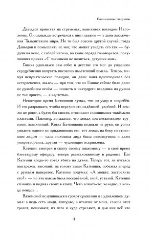Взвод. Офицеры и ополченцы русской литературы фото книги 12